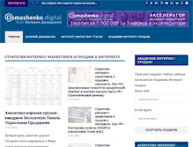Tablet Screenshot of domashenko.ru